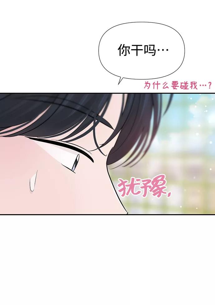 《告白还能撤回吗？》第30话 第69页