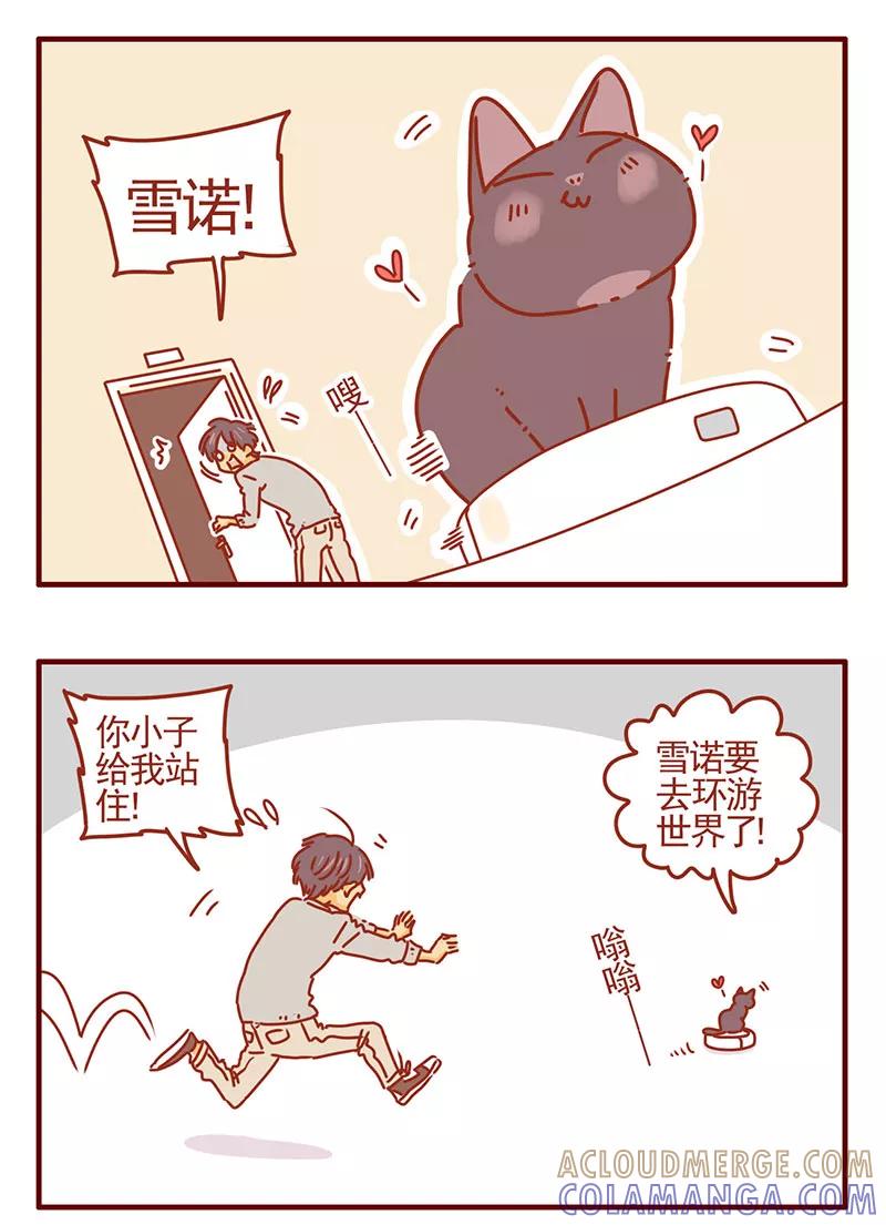 我只是一只小猫咪 第30话 第15页