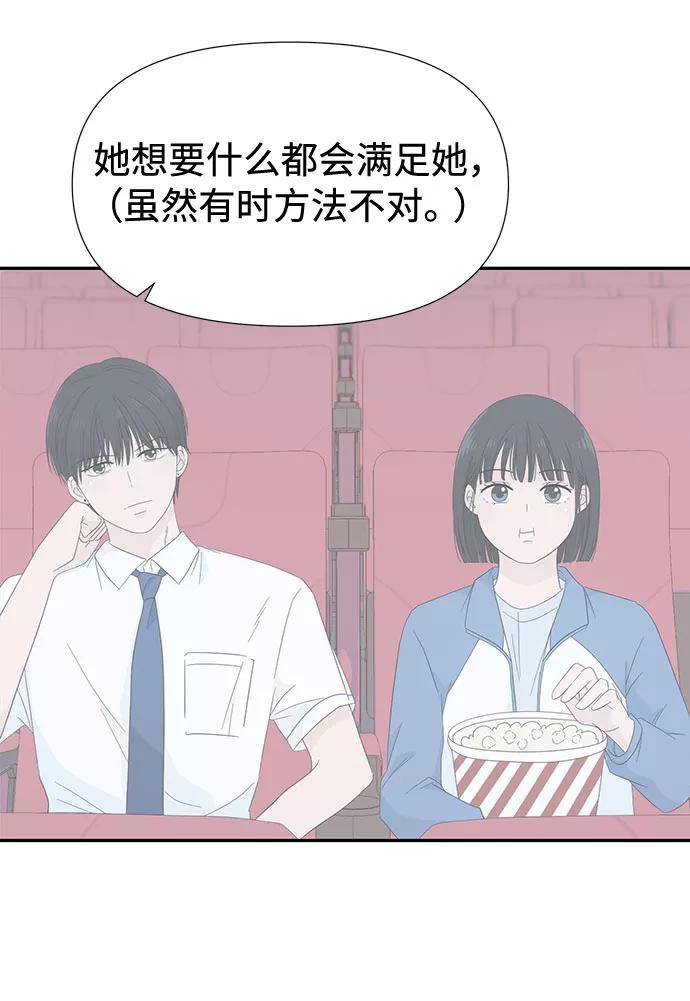 《告白还能撤回吗？》第30话 第12页