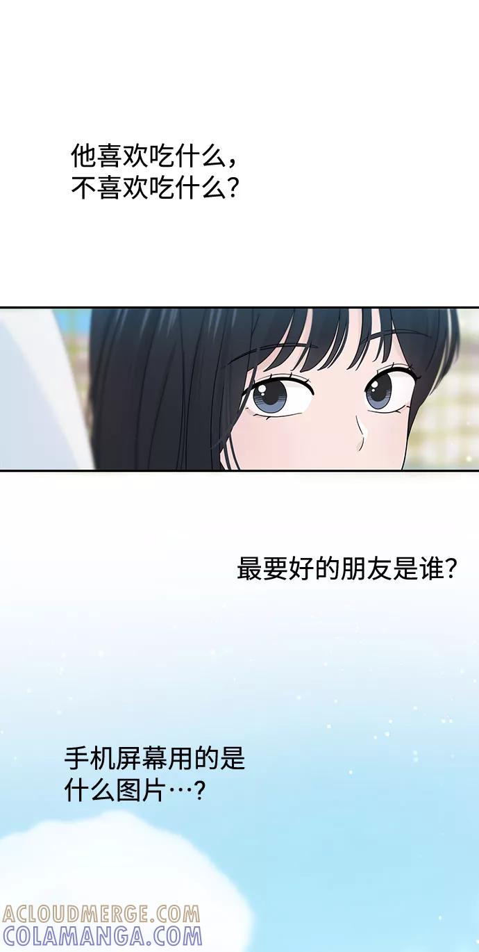 《告白还能撤回吗？》第30话 第64页
