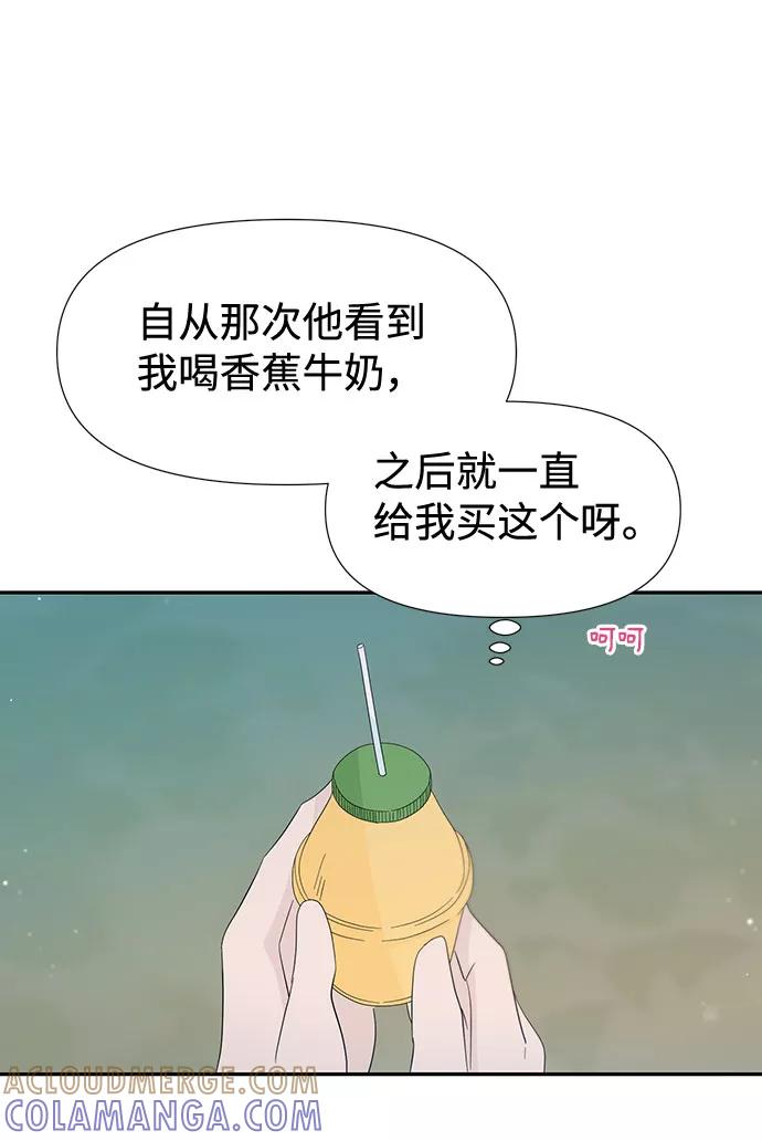 《告白还能撤回吗？》第30话 第61页