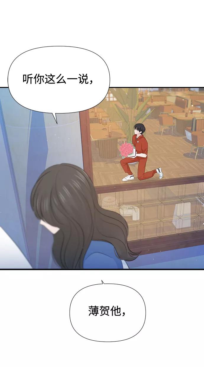 《告白还能撤回吗？》第30话 第17页