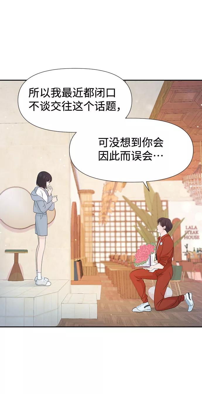 《告白还能撤回吗？》第30话 第21页