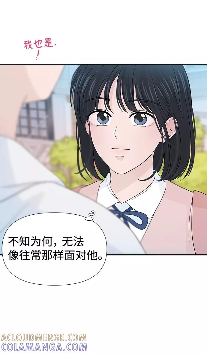 《告白还能撤回吗？》第30话 第40页