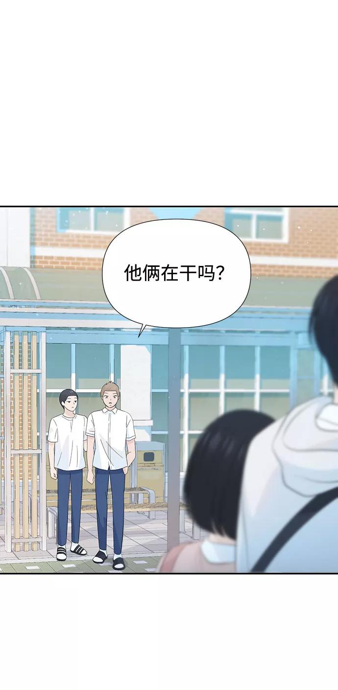 《告白还能撤回吗？》第30话 第42页