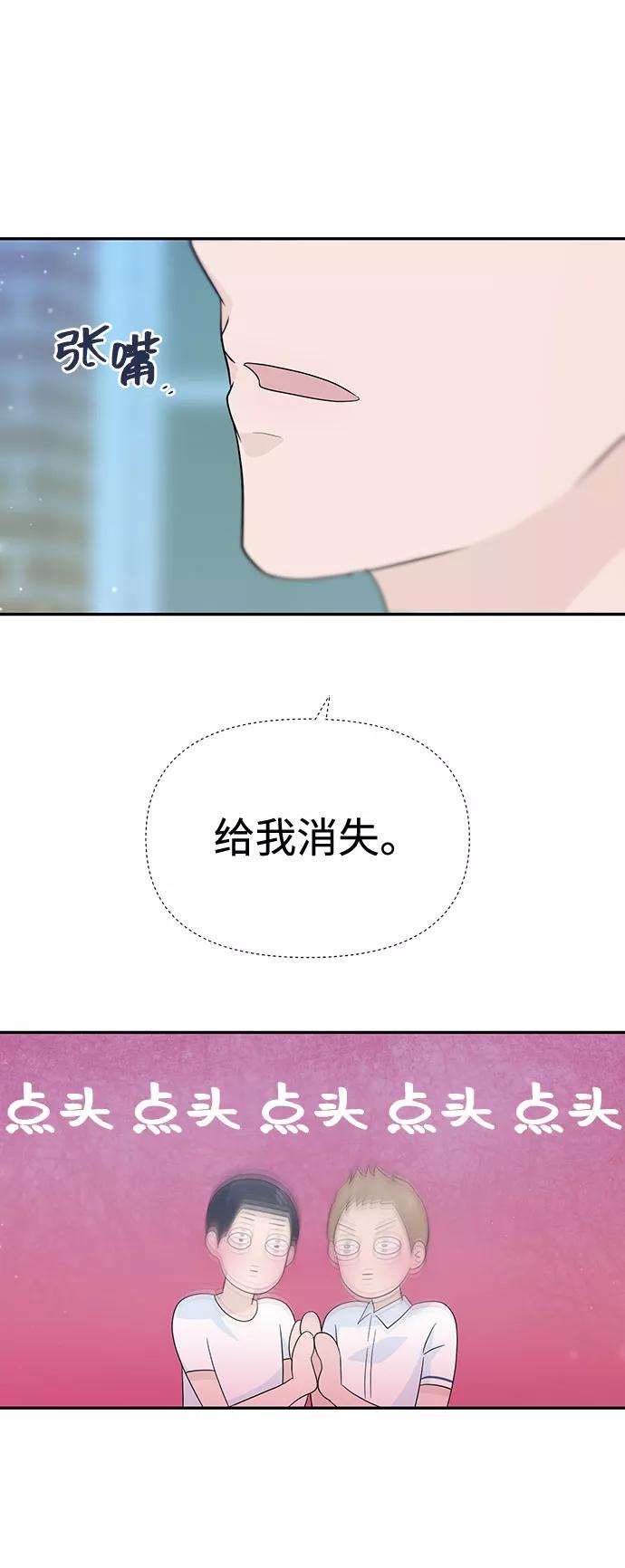 《告白还能撤回吗？》第30话 第47页