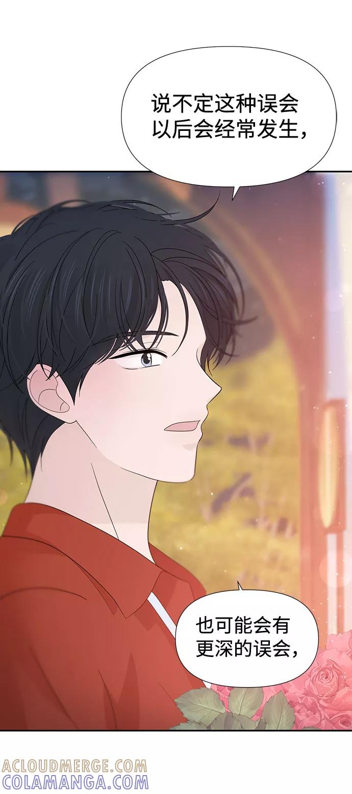 《告白还能撤回吗？》第30话 第28页