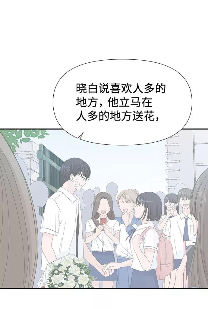 《告白还能撤回吗？》第30话 第11页