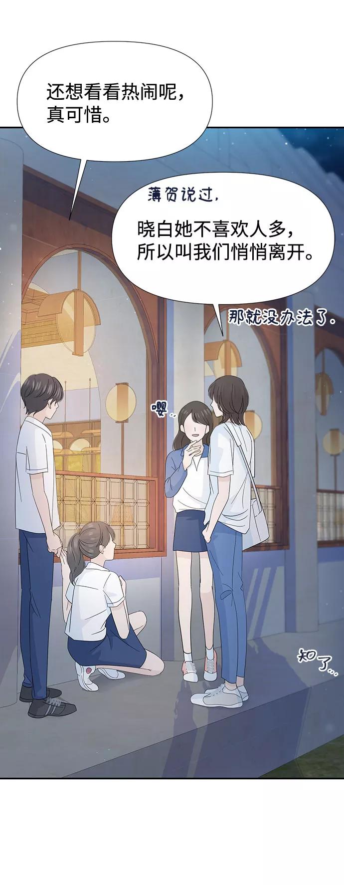 《告白还能撤回吗？》第30话 第9页