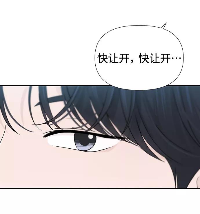 《告白还能撤回吗？》第30话 第45页