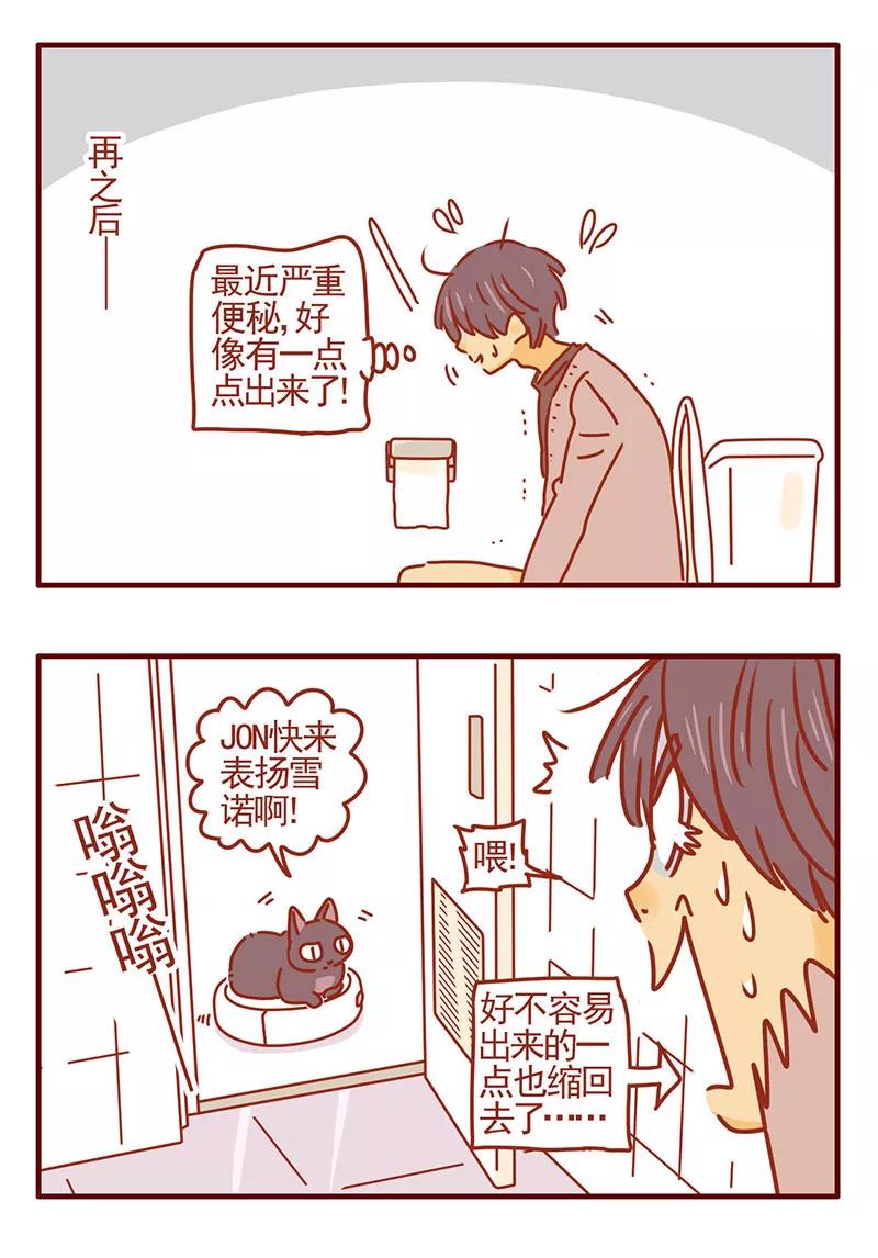 我只是一只小猫咪 第30话 第10页