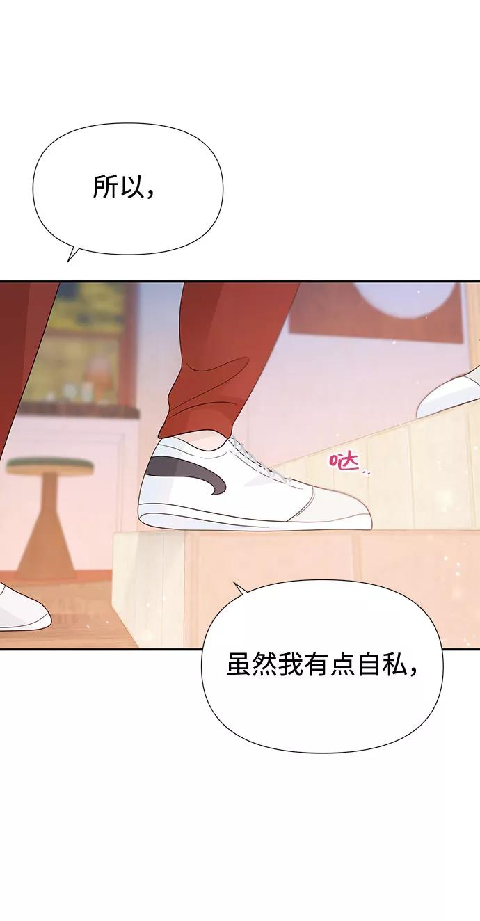 《告白还能撤回吗？》第30话 第30页