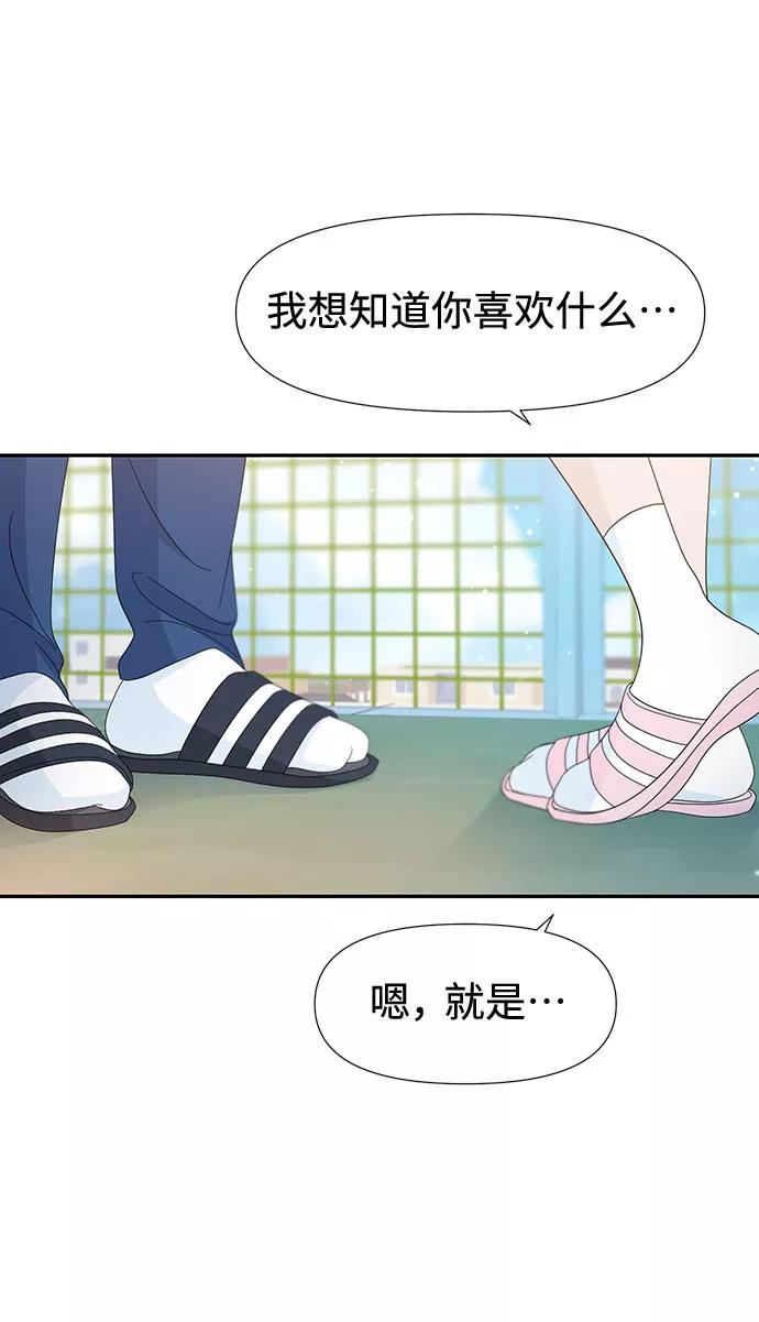 《告白还能撤回吗？》第30话 第66页