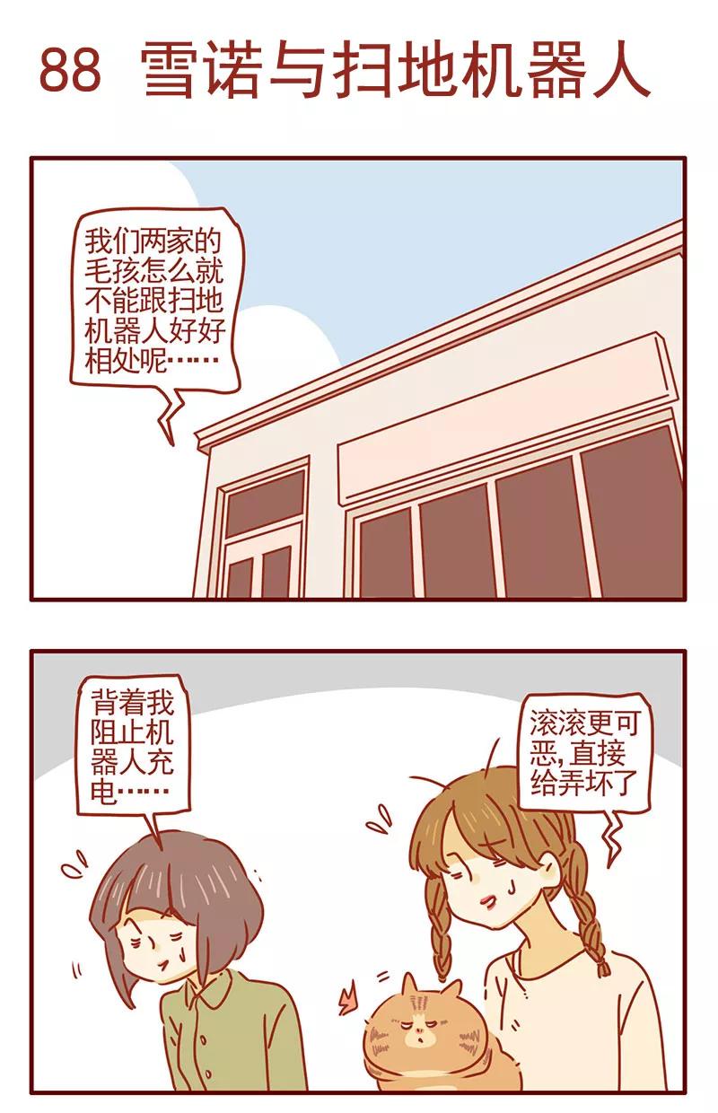 我只是一只小猫咪 第30话 第2页