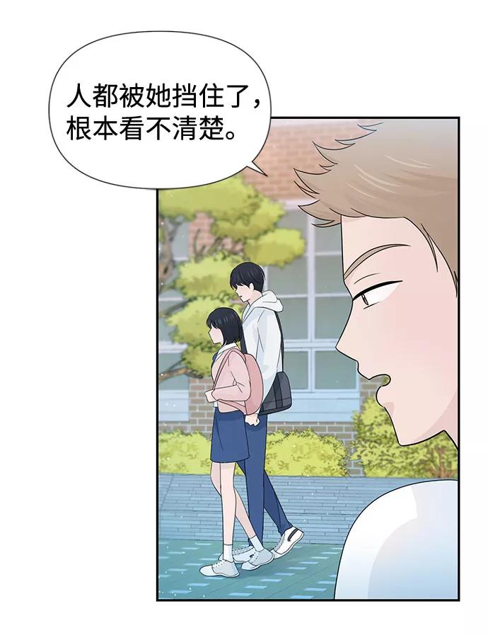 《告白还能撤回吗？》第30话 第44页