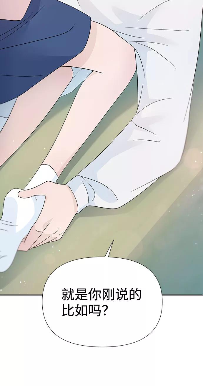 《告白还能撤回吗？》第30话 第78页