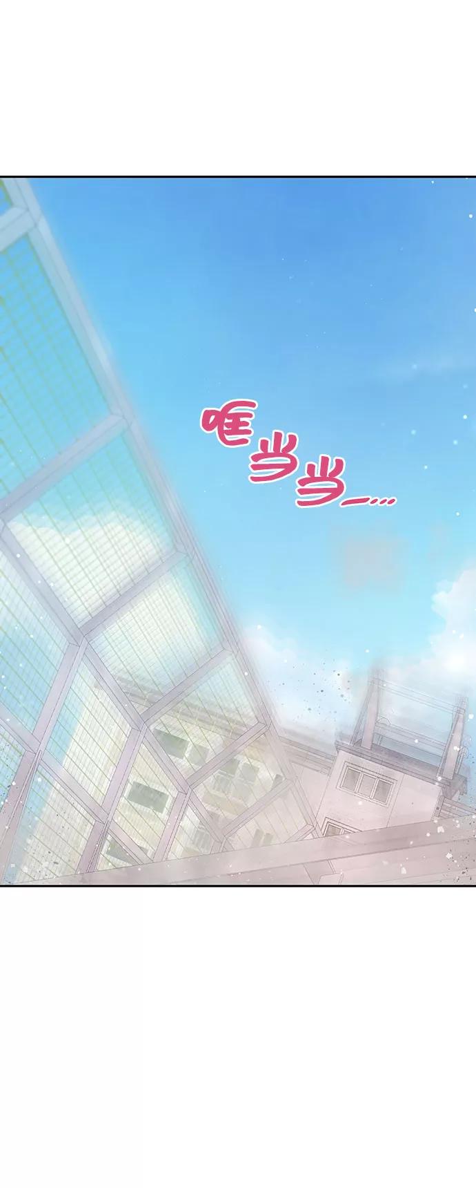 《告白还能撤回吗？》第30话 第72页