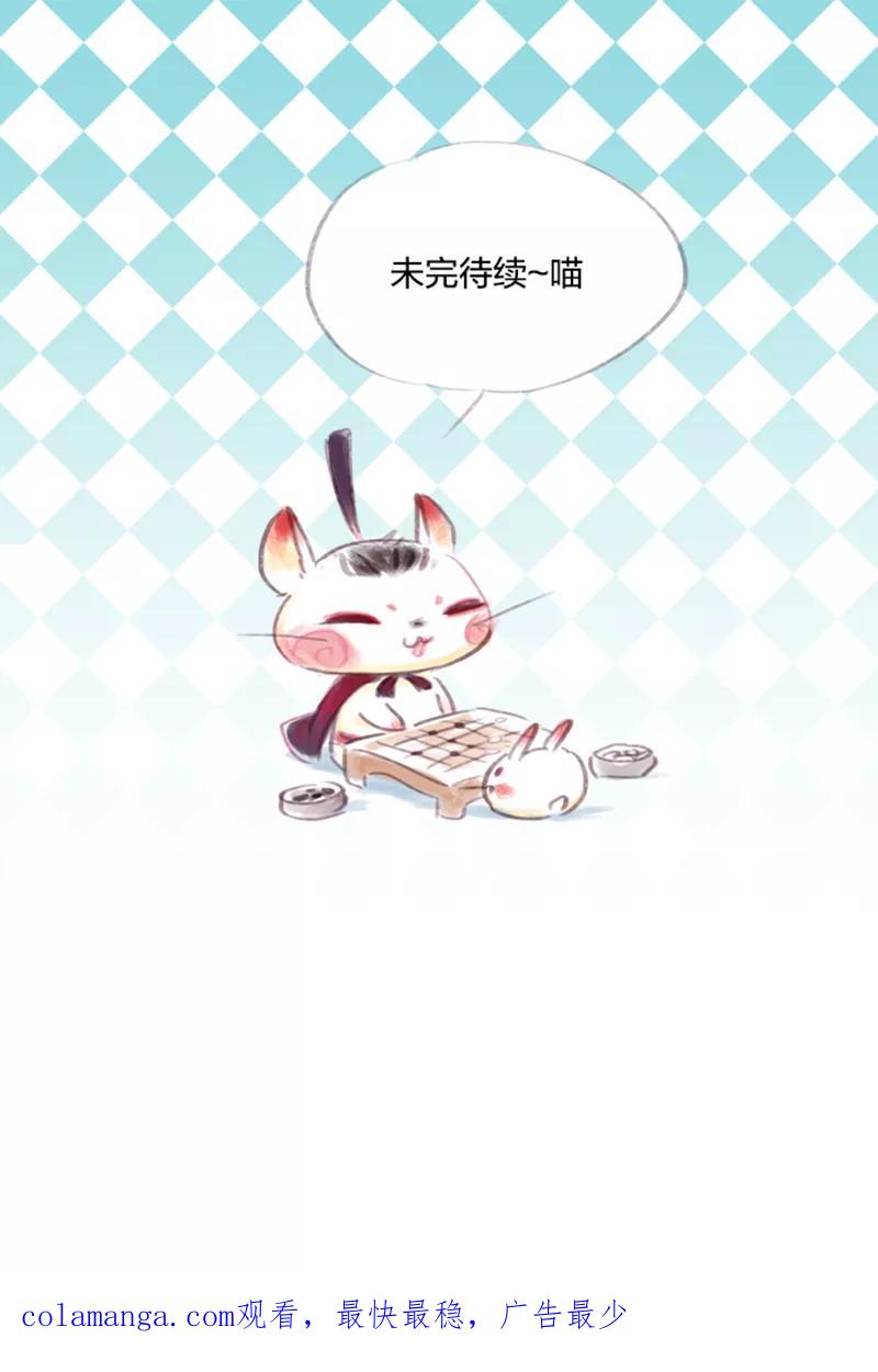 《吾猫当仙》第28话 第42页