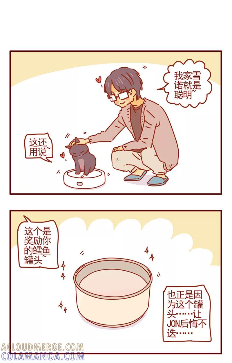 我只是一只小猫咪 第30话 第7页
