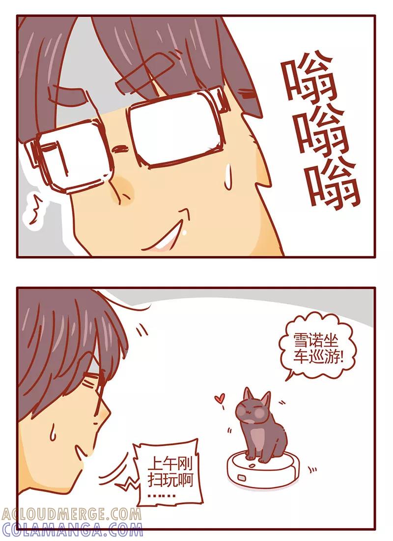 我只是一只小猫咪 第30话 第9页