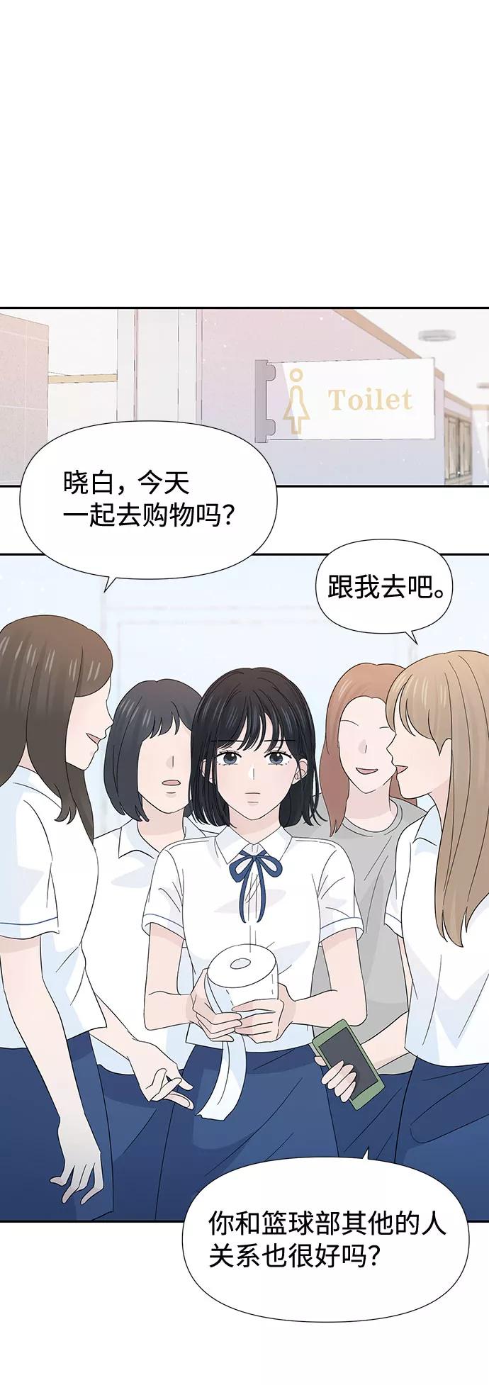 《告白还能撤回吗？》第30话 第57页