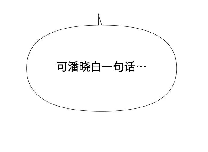 《告白还能撤回吗？》第30话 第14页