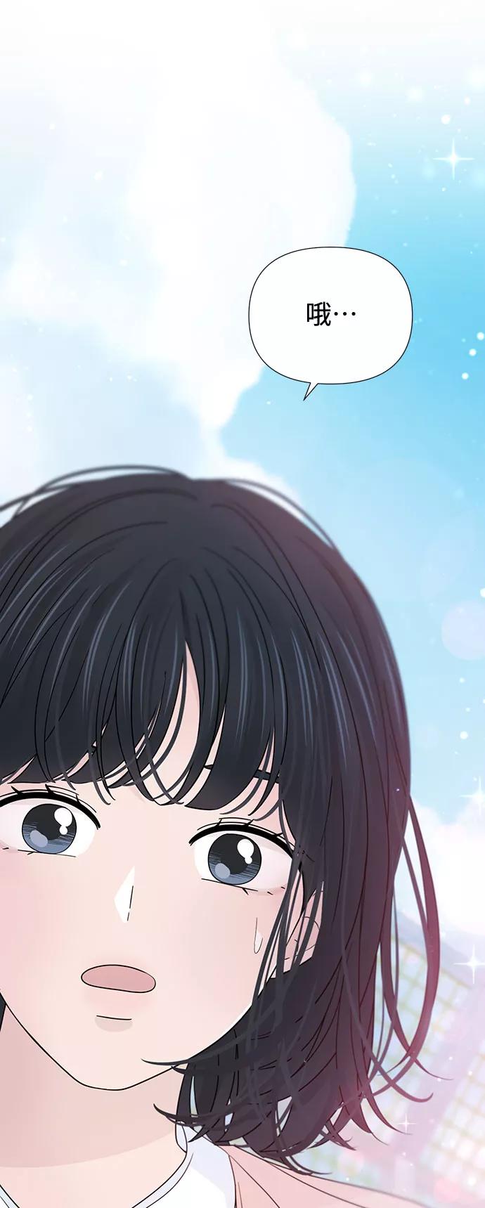 《告白还能撤回吗？》第30话 第75页