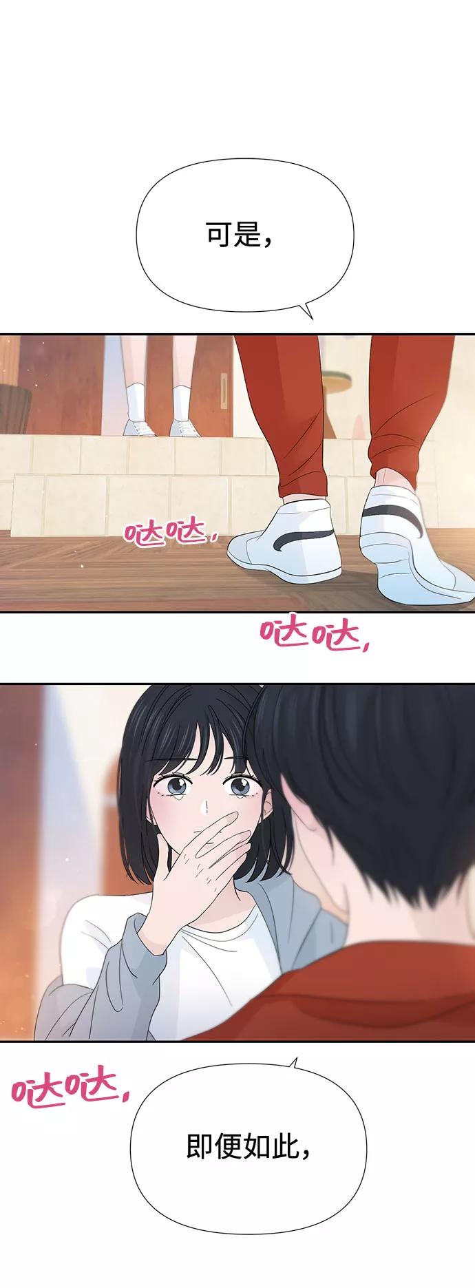 《告白还能撤回吗？》第30话 第26页