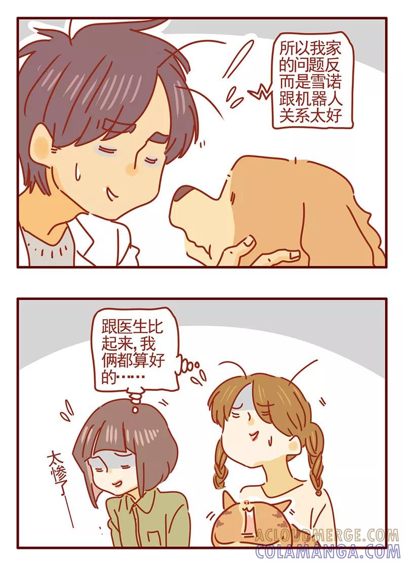我只是一只小猫咪 第30话 第13页