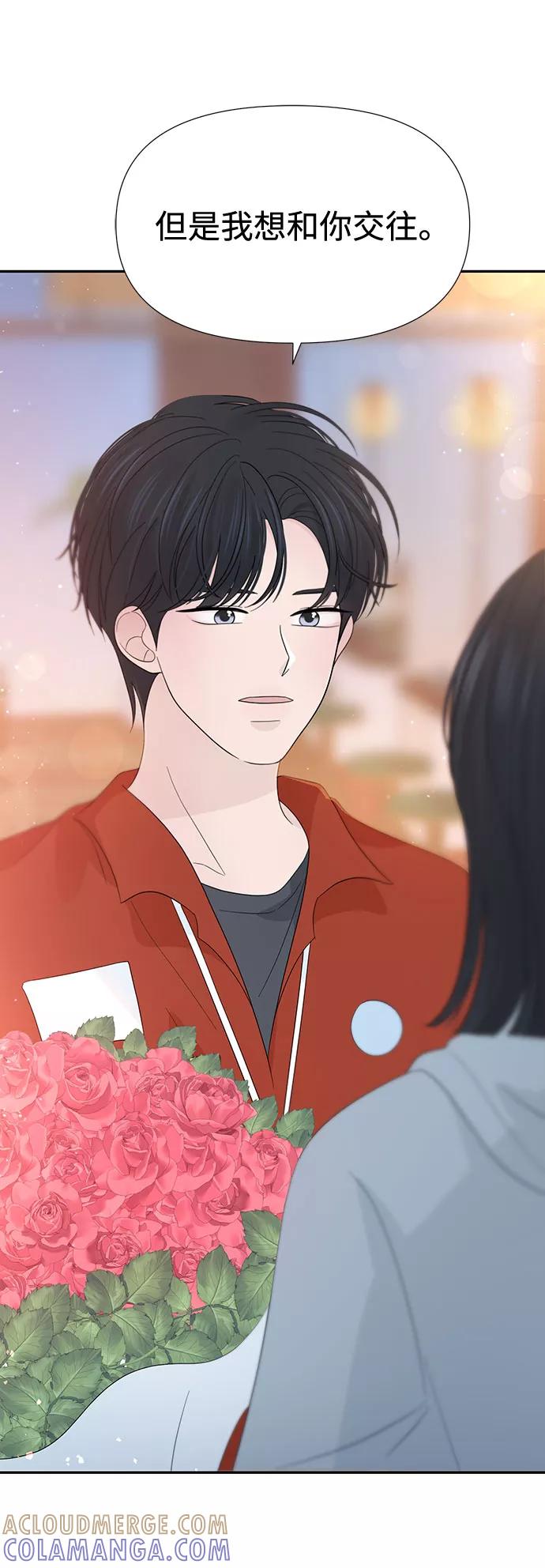 《告白还能撤回吗？》第30话 第31页