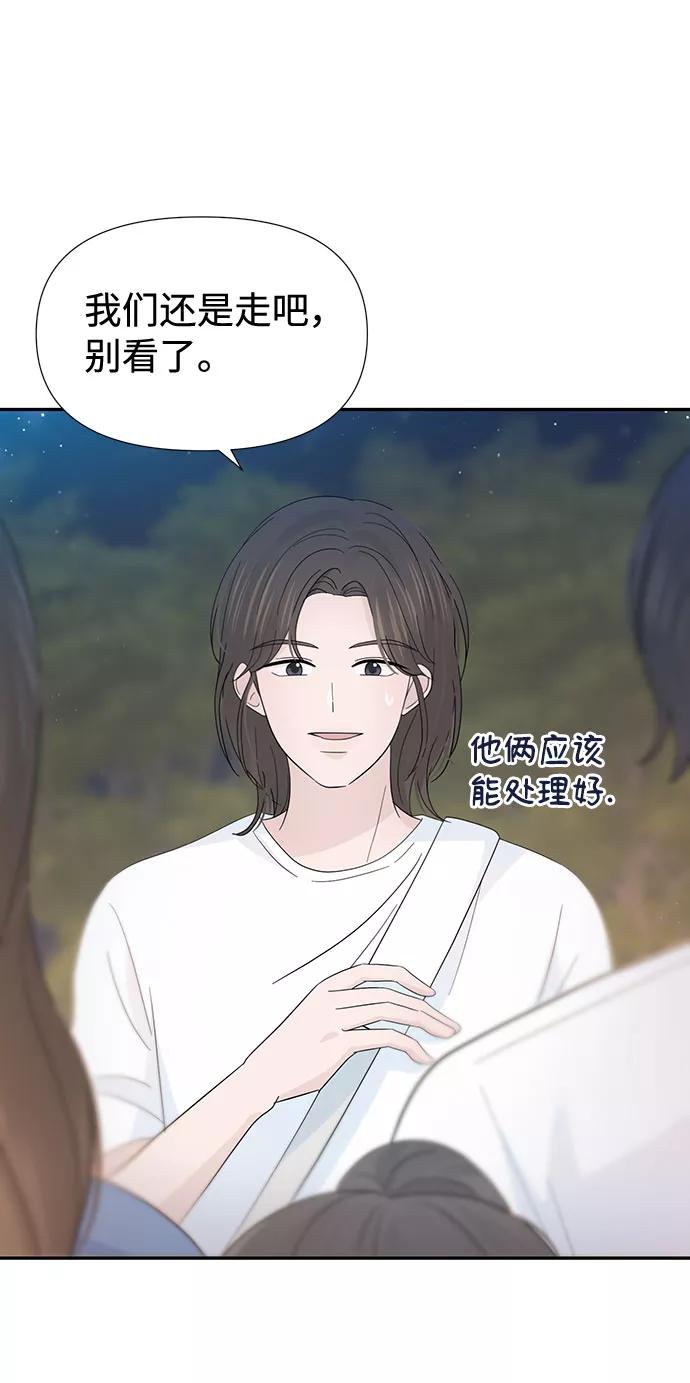 《告白还能撤回吗？》第30话 第8页