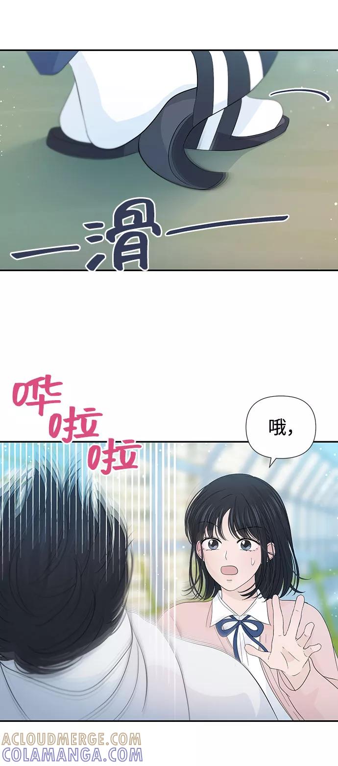 《告白还能撤回吗？》第30话 第70页