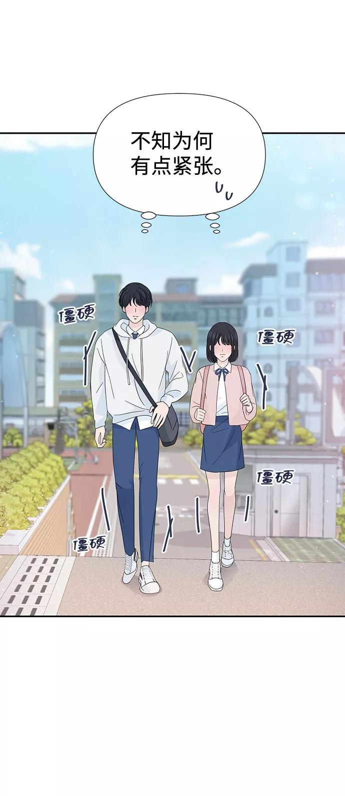 《告白还能撤回吗？》第30话 第41页