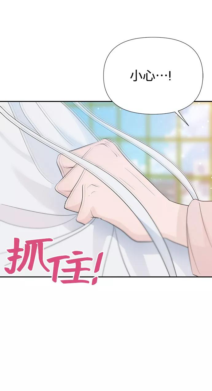 《告白还能撤回吗？》第30话 第71页
