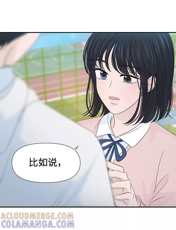 《告白还能撤回吗？》第30话 第67页