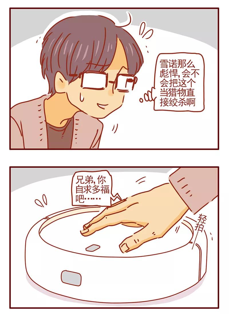 我只是一只小猫咪 第30话 第4页
