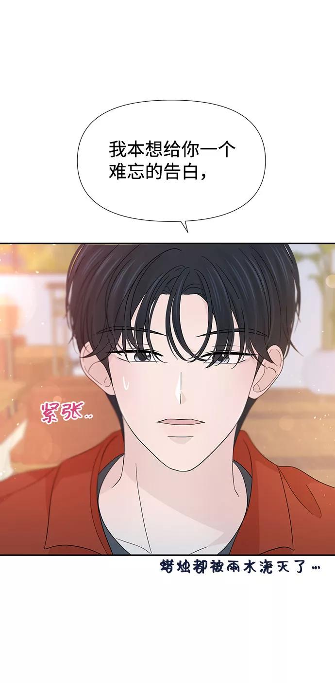 《告白还能撤回吗？》第30话 第20页
