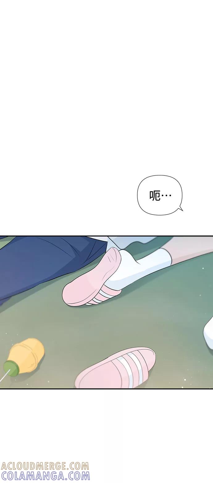 《告白还能撤回吗？》第30话 第73页