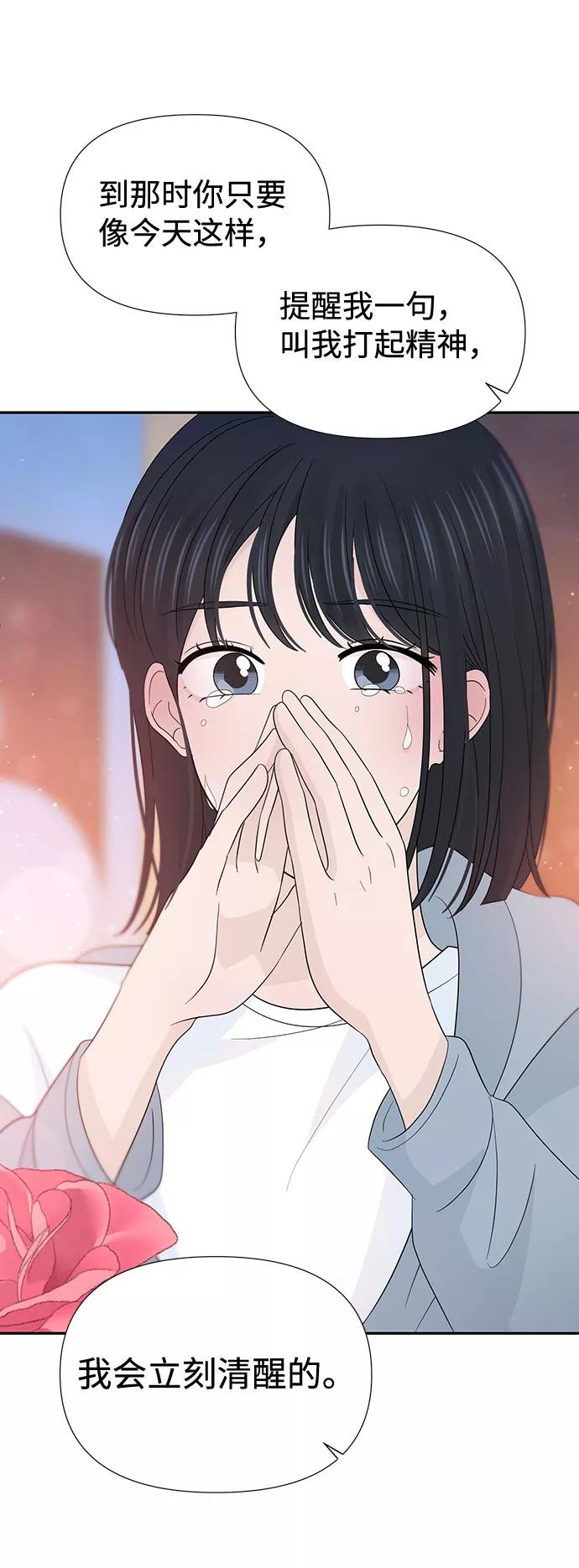 《告白还能撤回吗？》第30话 第29页