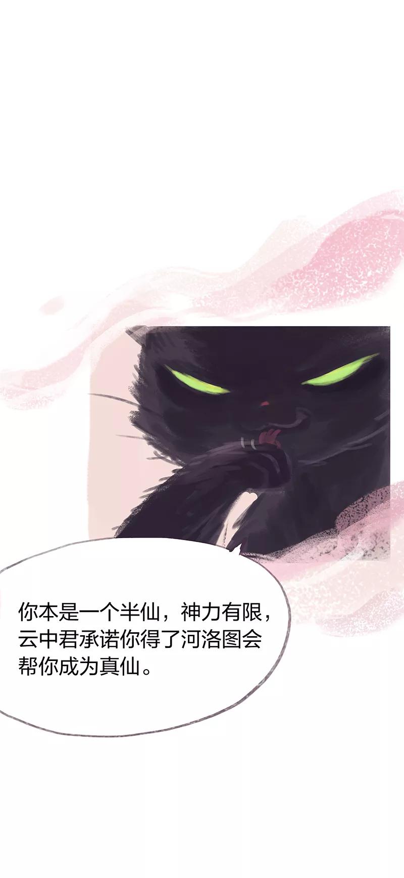《吾猫当仙》第28话 第12页