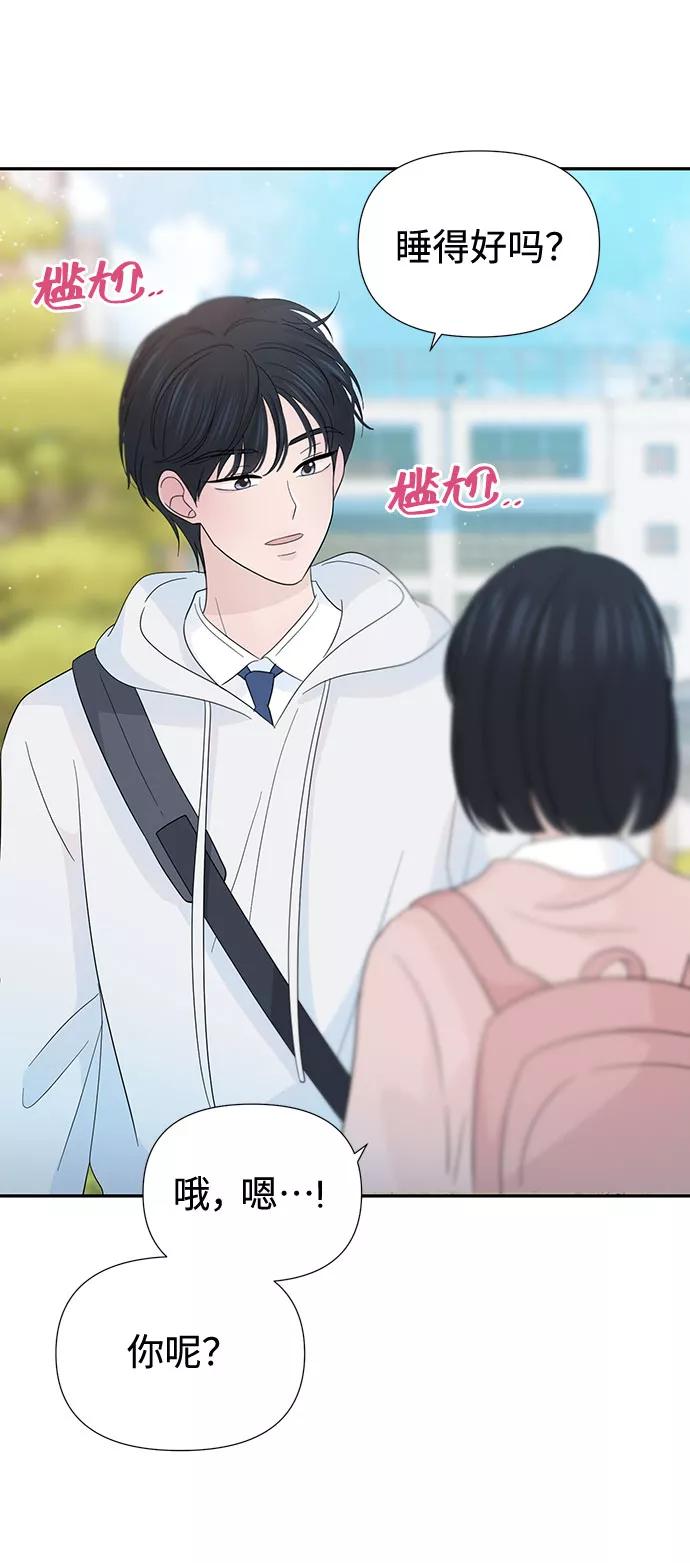 《告白还能撤回吗？》第30话 第39页