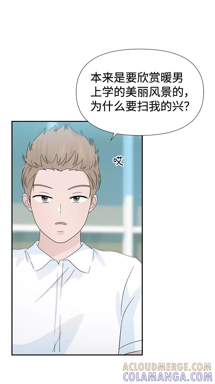 《告白还能撤回吗？》第30话 第43页