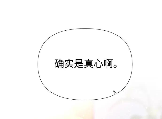 《告白还能撤回吗？》第30话 第18页
