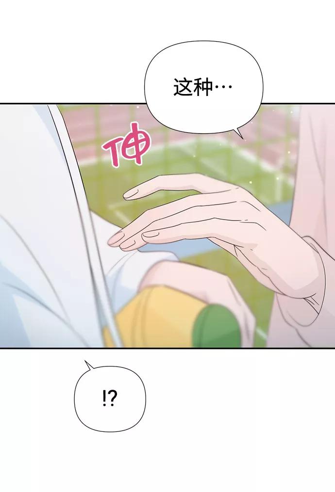 《告白还能撤回吗？》第30话 第68页