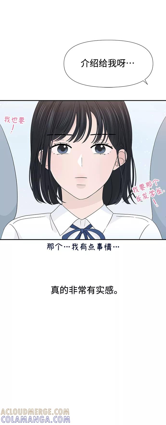 《告白还能撤回吗？》第30话 第58页