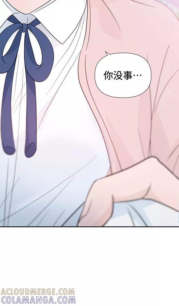 《告白还能撤回吗？》第31话 第4页