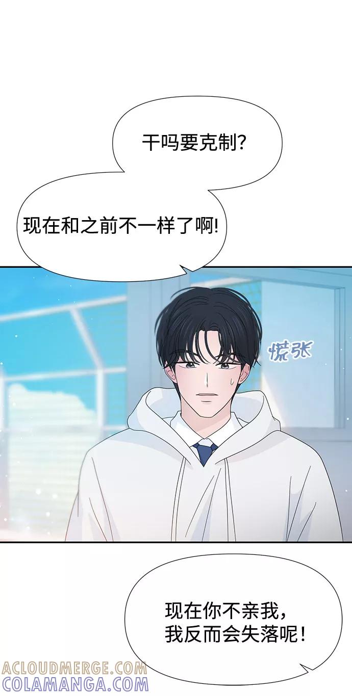 《告白还能撤回吗？》第31话 第58页