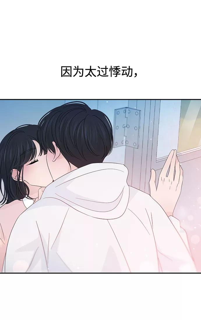 《告白还能撤回吗？》第31话 第65页