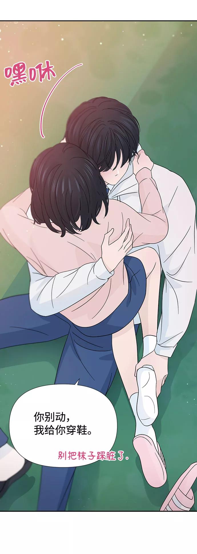 《告白还能撤回吗？》第31话 第23页