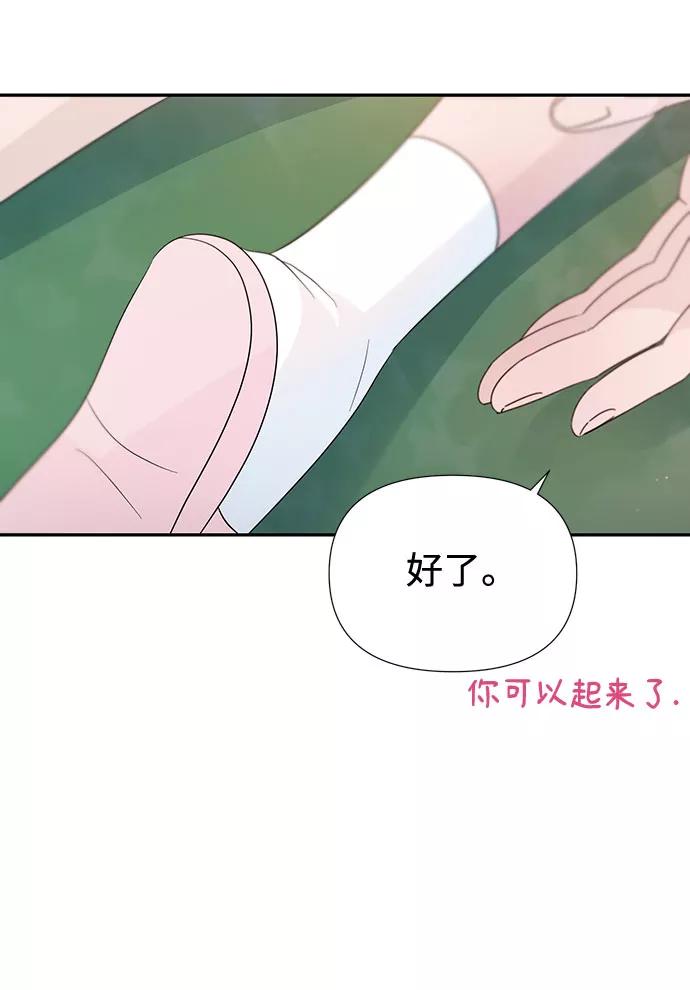 《告白还能撤回吗？》第31话 第30页